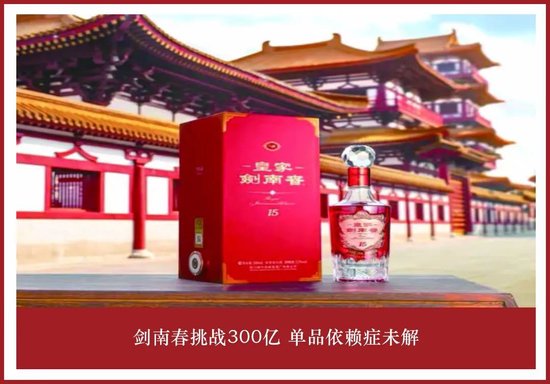 创通网 剑南春挑战300亿 单品依赖症未解