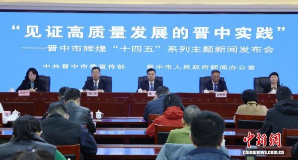 上上策 “十四五”山西晋中转型发展质效双提升 产业韧性与活力显著增强